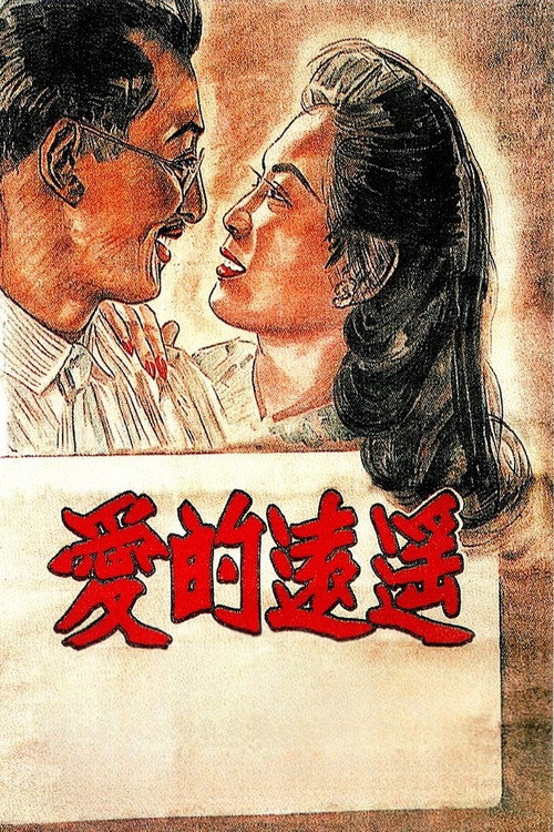 Movie poster for Far Away Love (1948)