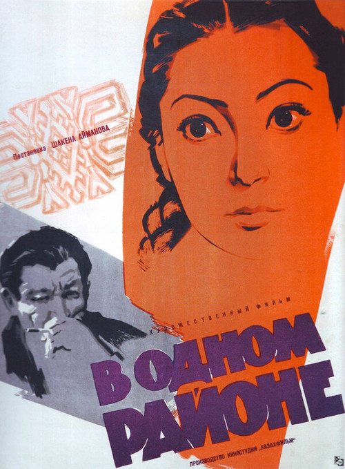 Movie poster for In One District (1961)