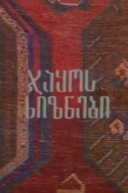 Movie poster for Jaqo's dispossessed (1980)