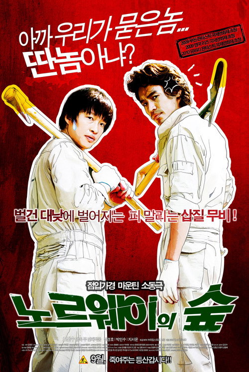 Movie poster for Norwegian Woods (2010)