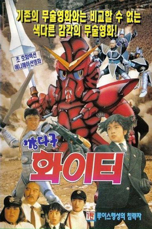 Movie poster for Fighting Fighter (1992)