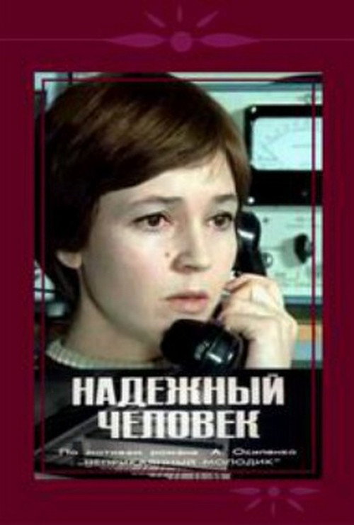 Movie poster for Safe Person (1976)