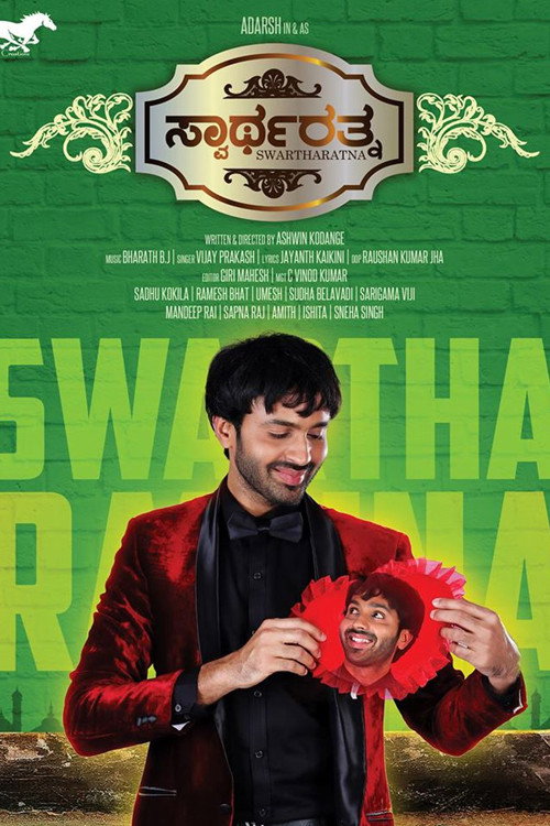 Movie poster for Swartharatna (2018)