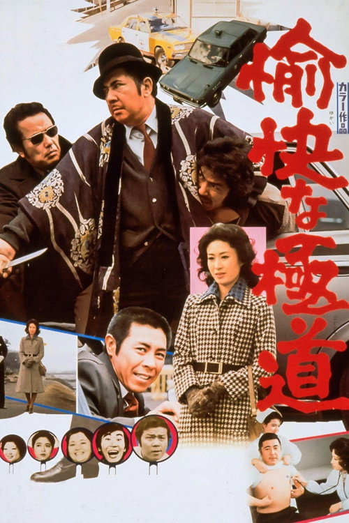 Movie poster for A Cheerful Yakuza (1976)
