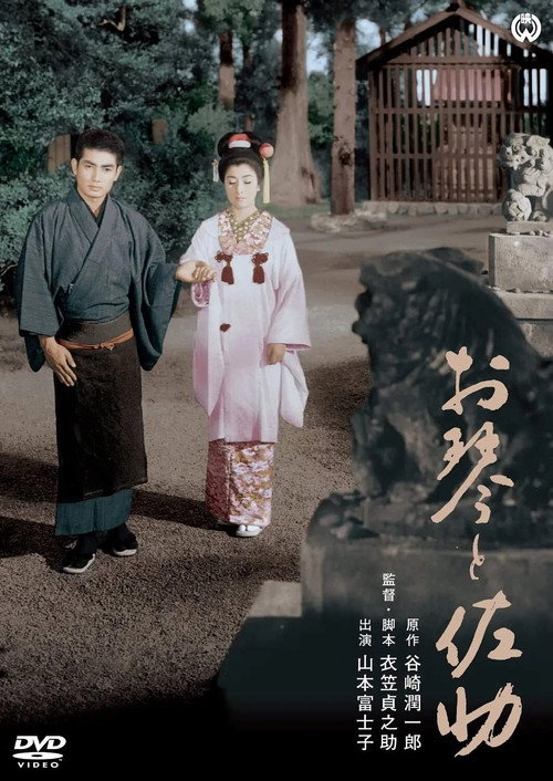 Movie poster for Okoto and Sasuke (1961)