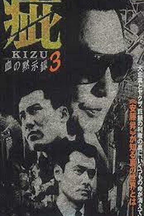 Movie poster for Kizu Blood Apocalypse 3 (1998)