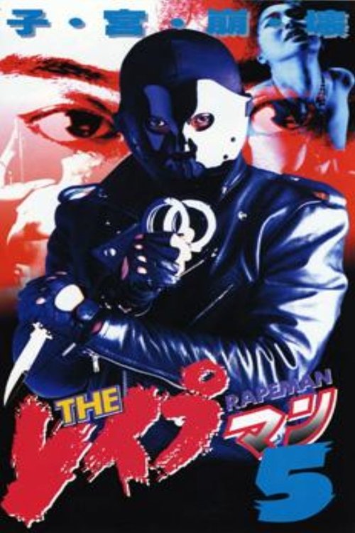 Movie poster for The Rapeman 5 (1995)