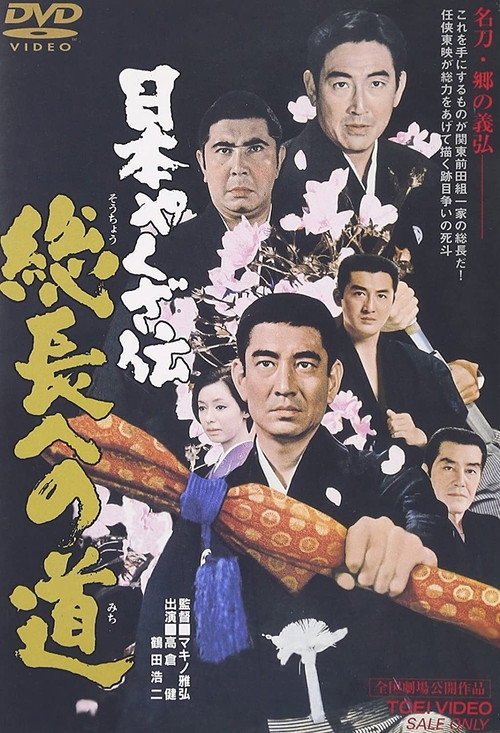 Movie poster for The Path of the King (1971)