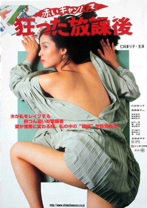 Movie poster for Red Campus: Crazy After School (1984)