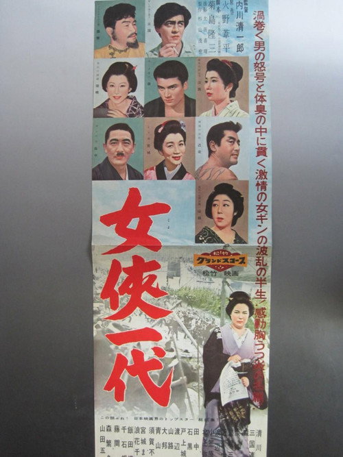 Movie poster for The Undefeated Woman (1958)