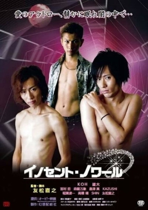 Movie poster for Innocent Noir (2013)