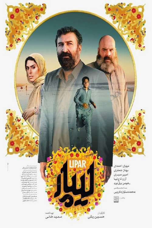 Movie poster for Lipar (2025)