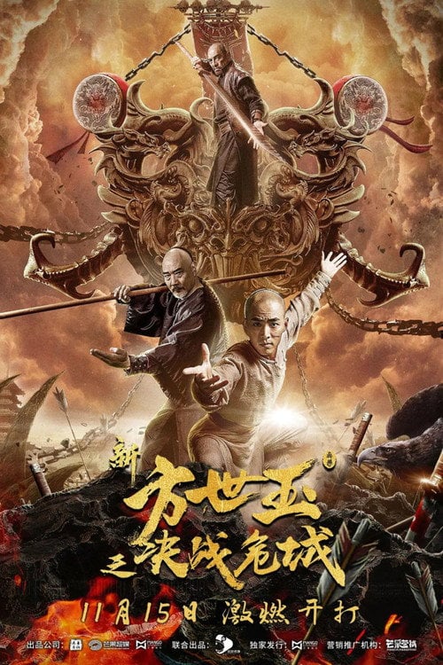 Movie poster for The New Fong Sai Yuk: Duel in the City of Death (2019)