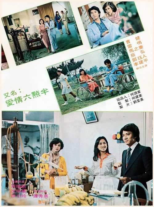 Movie poster for Another Love Story (1978)