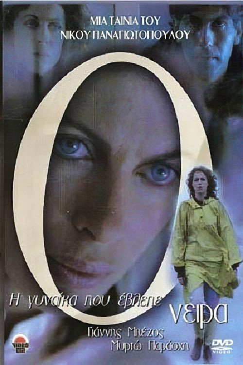 Movie poster for The Woman Who Dreamed (1988)