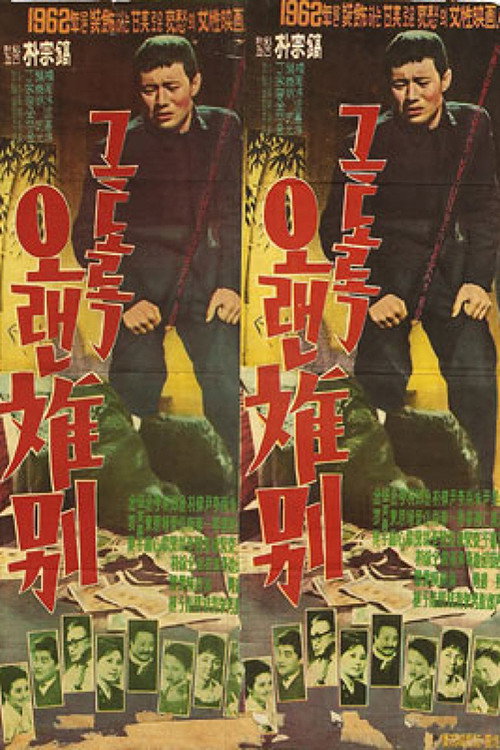 Movie poster for In So Long (1962)
