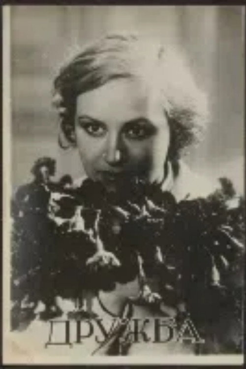 Movie poster for Friendship (1941)