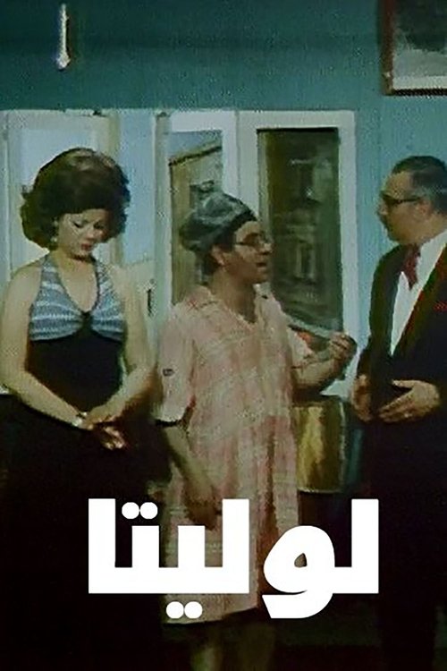 Movie poster for Lolita (1974)