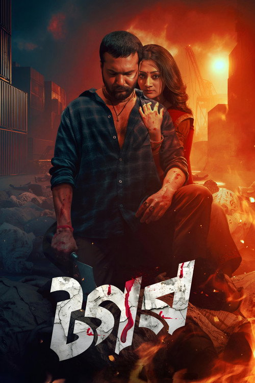 Movie poster for Tagar (2025)