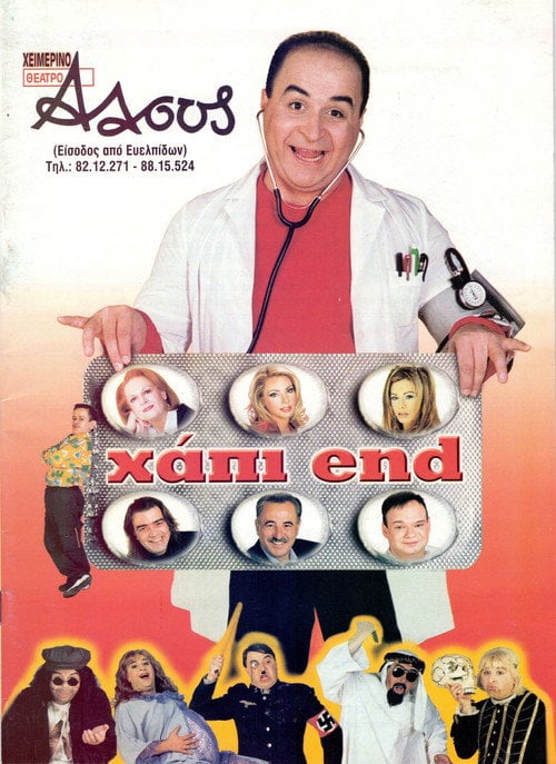 Movie poster for Χάπι End (2001)