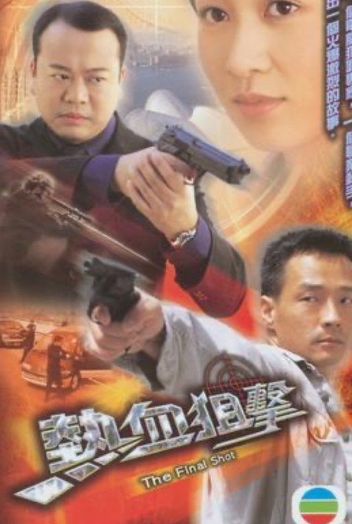 Movie poster for The Final Shot (2003)