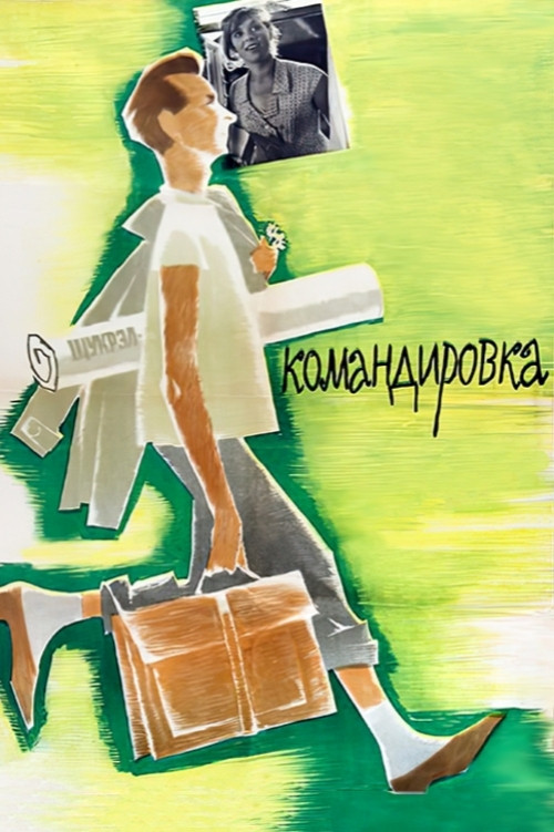 Movie poster for Business Trip (1962)