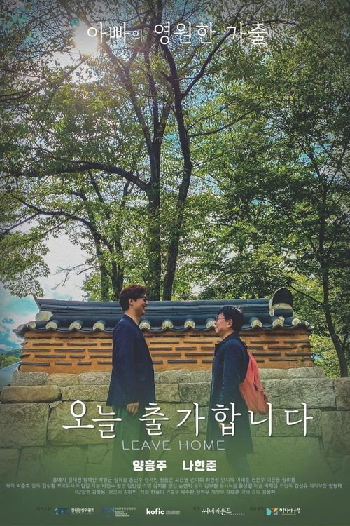 Movie poster for I Leave Home (2023)