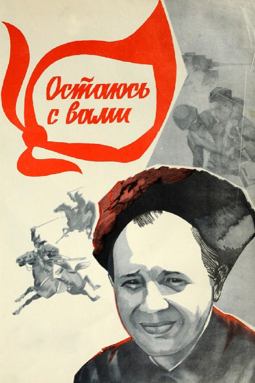Movie poster for I'm Staying with You (1981)