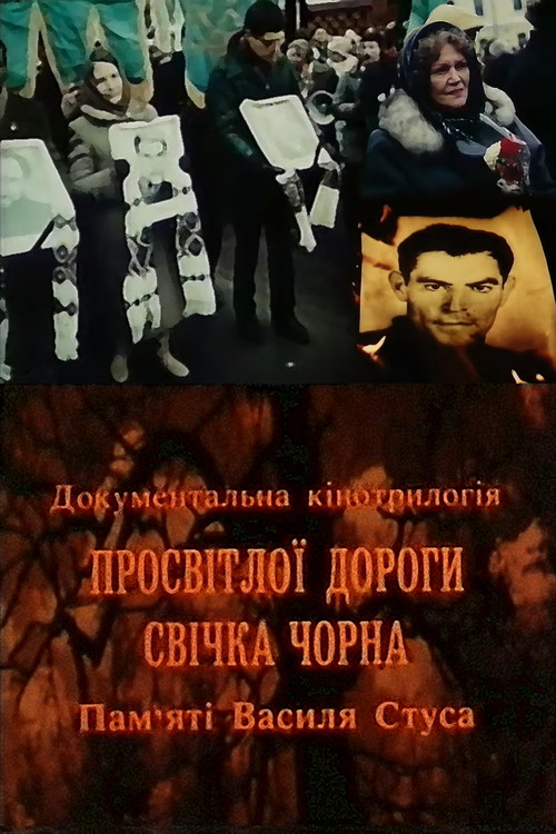 Movie poster for Black Candle of the Bright Road. In memory of Vasyl Stus (1992)