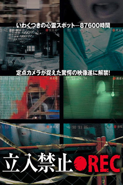 Movie poster for Off Limit: Rec (2011)