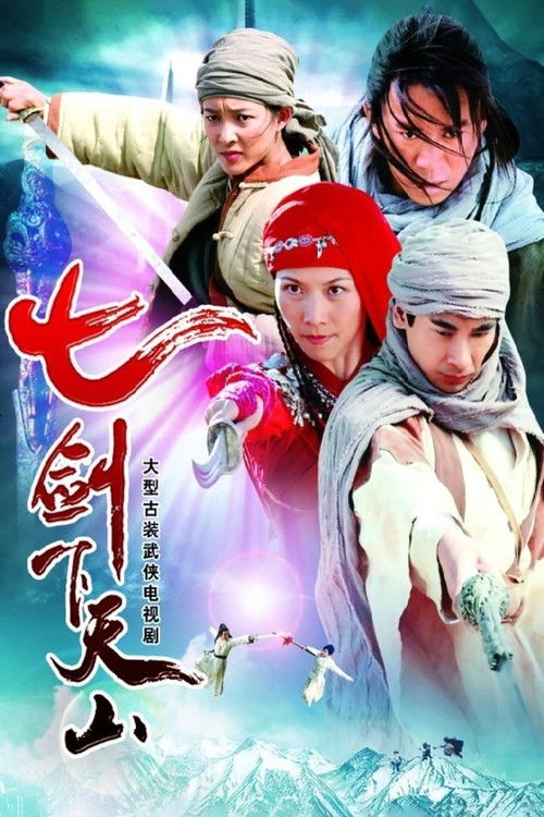 Seven Swordsmen poster