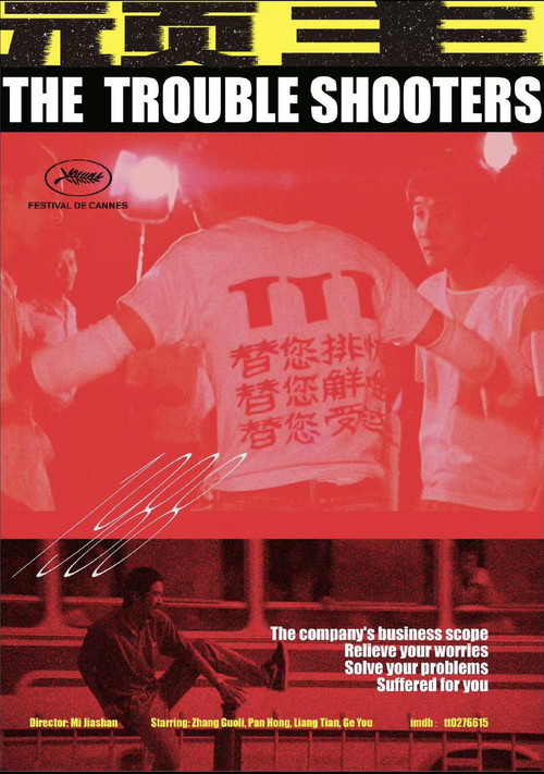 Movie poster for The Troubleshooters (1988)