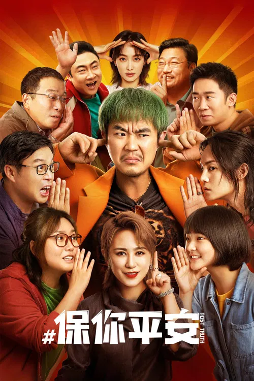 Movie poster for Post Truth (2023)