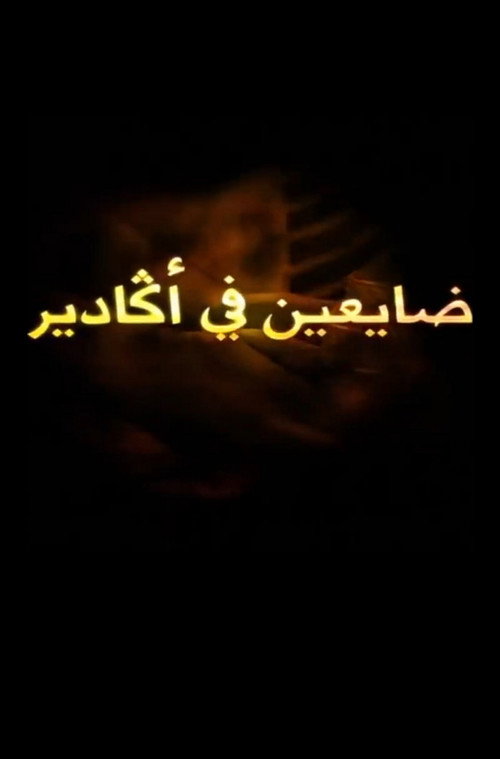 Movie poster for Lost in agadir (2017)