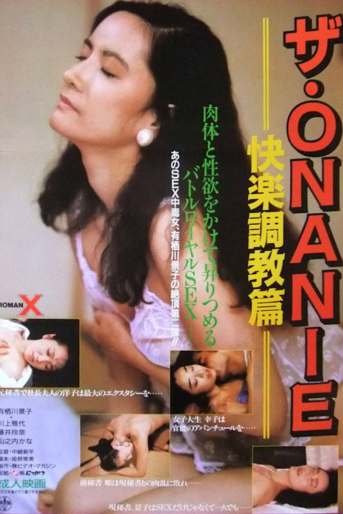 Movie poster for The Onanie: Kairaku chôkyô-hen (1986)