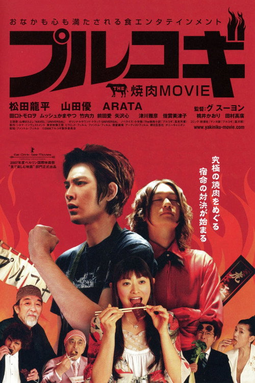 Movie poster for The Yakiniku Movie: Bulgogi (2007)