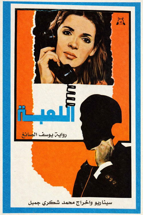 Movie poster for The Game (1989)