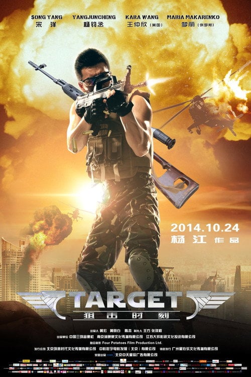 Movie poster for Target (2014)