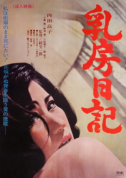 Movie poster for Chibusa nikki (1966)