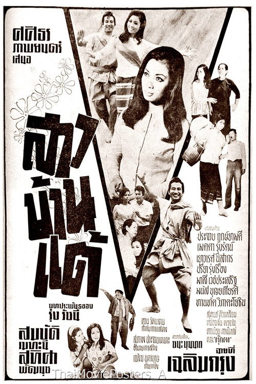 Movie poster for Ban Tae Girl (1968)