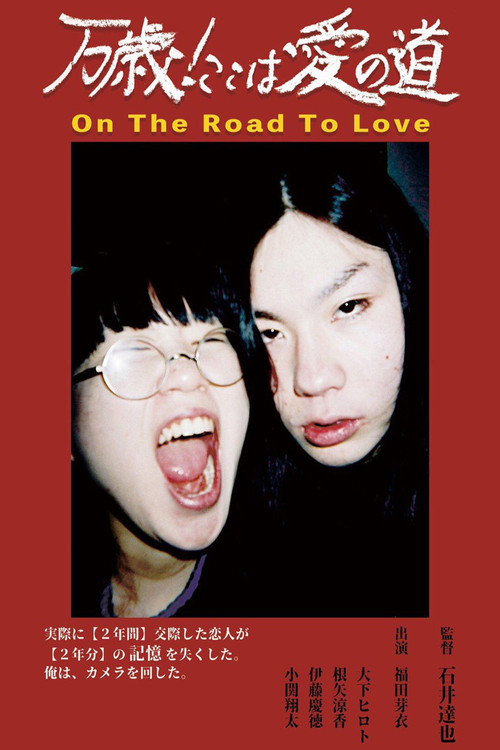 Movie poster for On The Road To Love (2019)