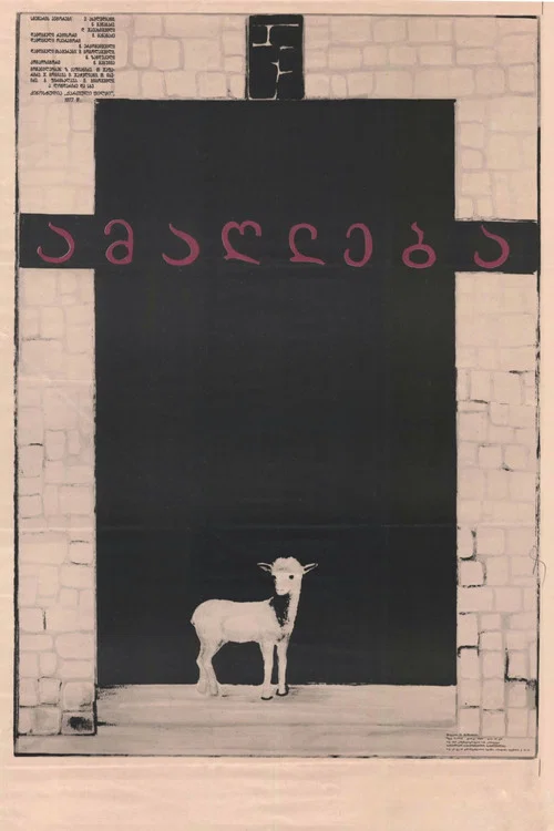 Movie poster for Living Legends (1976)
