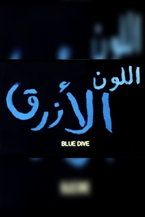 Movie poster for Blue Dive (2012)