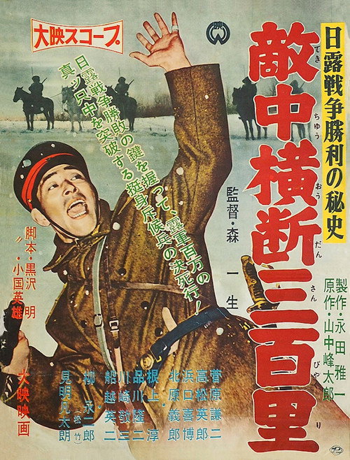 Movie poster for Advance Patrol (1957)