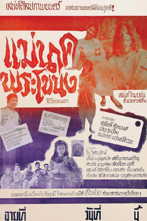 Movie poster for Mae Nak Phra Khanong (1959)