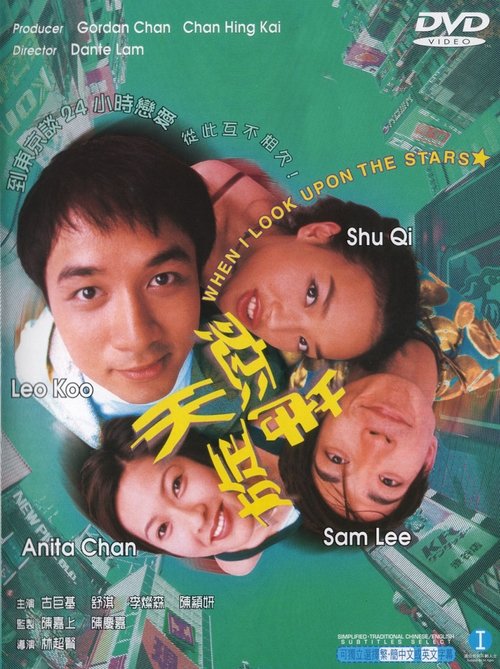Movie poster for When I Look Upon the Stars (1999)