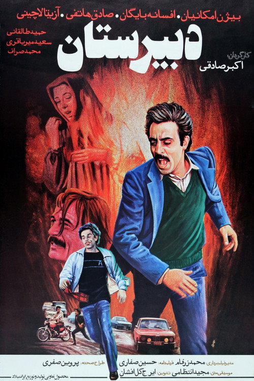 Movie poster for The Highschool (1986)