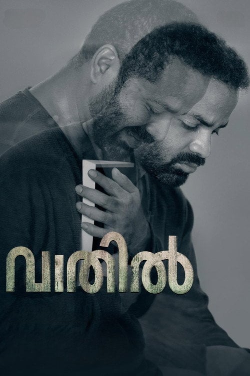 Movie poster for Vaathil (2023)