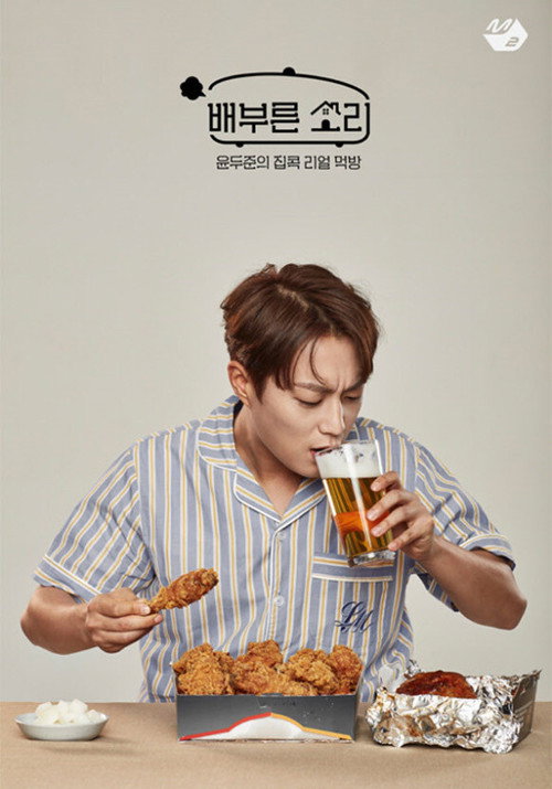 배부른 소리 poster