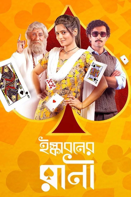 Movie poster for Iskaboner Rani (2021)